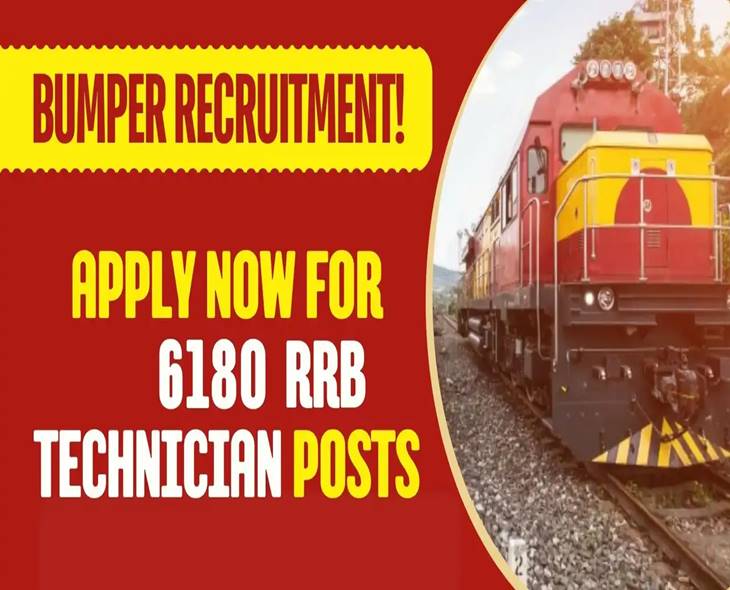 RRB Technician Recruitment: Apply By July 28 For 6,180 Posts