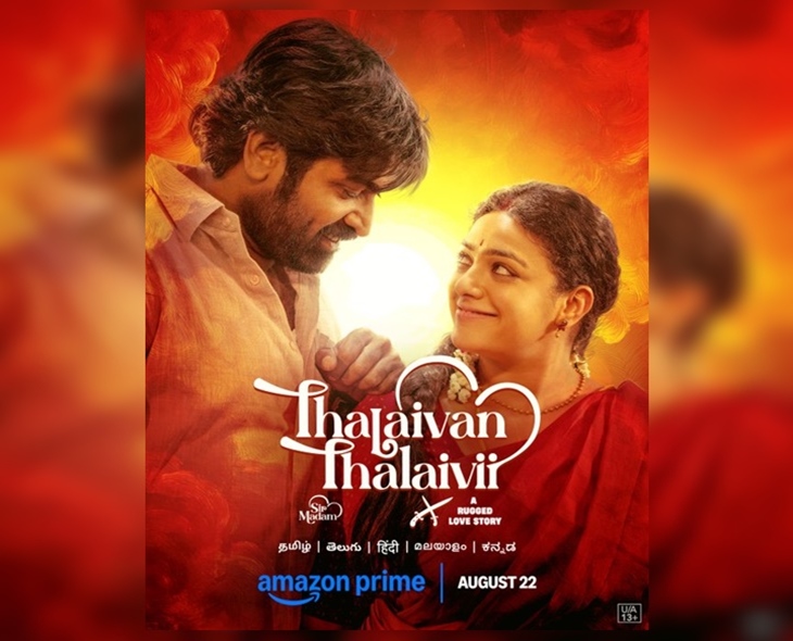 ‘Sir Madam’ To Stream On OTT From August 22