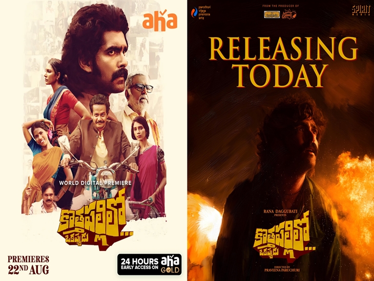 Rana’s “Kothapallilo Okappudu” Streaming Now