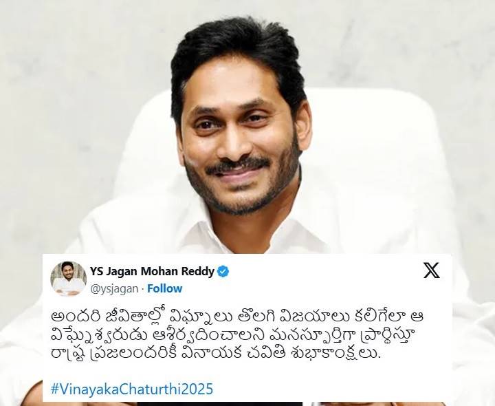 Jagan Extends Warm Vinayaka Chavithi Wishes To People Of AP