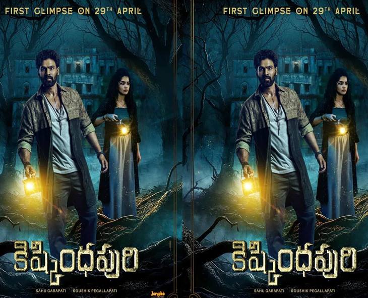 Kishkindhapuri Bets On Paid Premieres Ahead Of Clash With Mirai