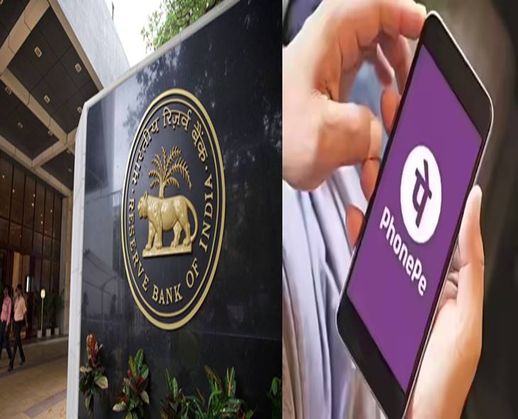 RBI Fines PhonePe ₹21 Lakh For PPI Rule Violation