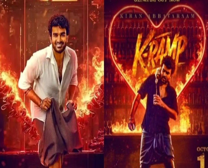 Kiran Abbavaram’s ‘K-RAMP’ Rakes In ₹5 Cr In 2 Days