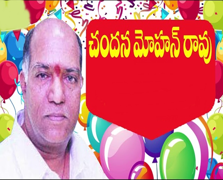 Textile Tycoon Chandana Mohan Rao Passes Away At 82