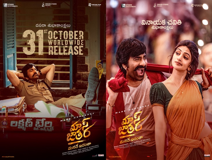 Only Blockbuster Buzz Can Win Race For “Mass Jathara”