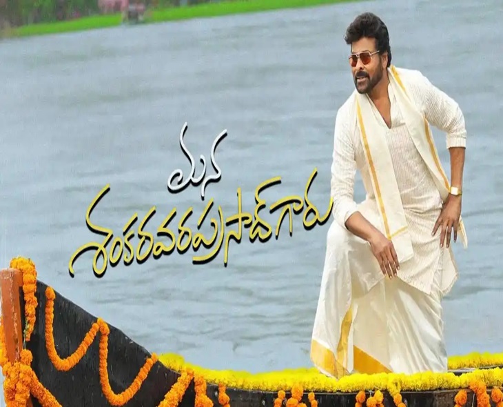 Chiru’s ‘Mana Shankaravara Prasad Garu’ Latest Shoot Update