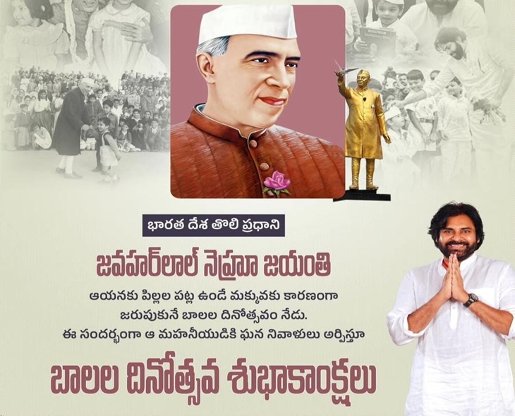 AP Deputy CM Extends Warm Children’s Day Greetings