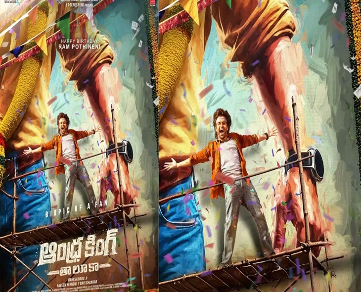 Grand Trailer Event Set For ‘Andhra King Taluka’