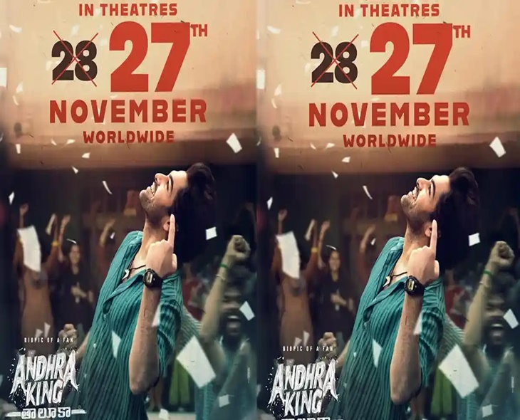 Ram’s ‘Andhra King Taluka’ To Hit Theaters On Nov 27