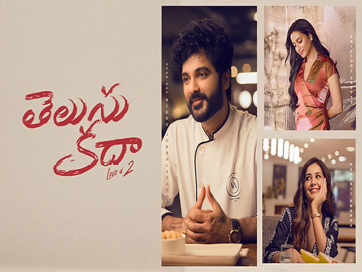 Siddhu’s “Telusu Kada” Faces Trolling After OTT Release