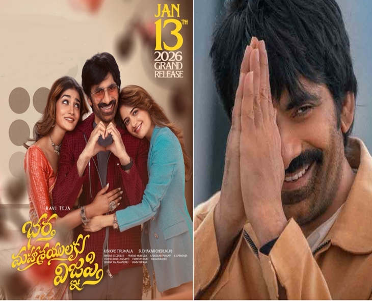 Ravi Teja’s ‘BMV’ Gets U/A, Set For Jan 13 Release