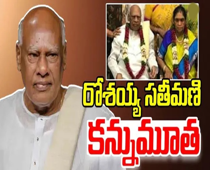 Ex-AP CM Rosaiah’s Wife Sivalakshmi Passes Away