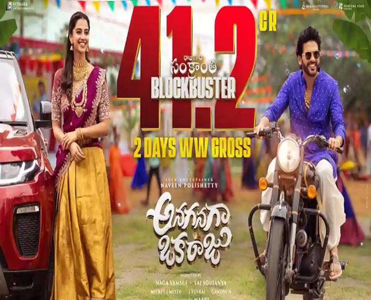 ‘Anaganaga Oka Raju’ Scores Big At Box Office