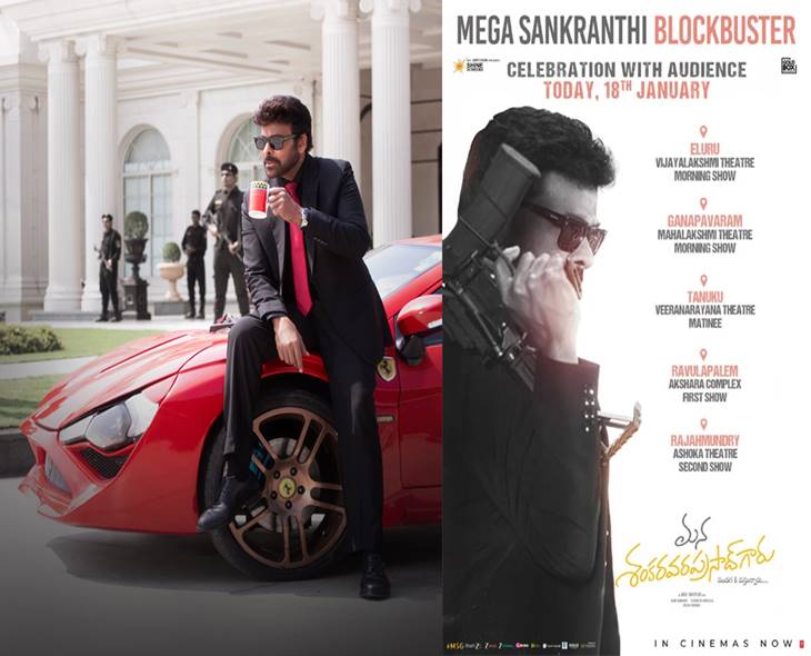 Chiranjeevi’s ‘MSG’ Film Team To Visit Theaters Today