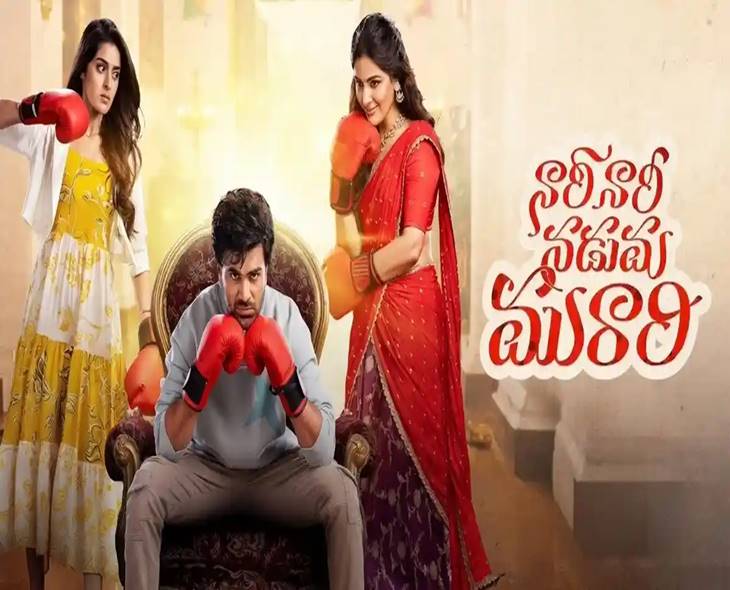 ‘Nari Nari Naduma Murari’ Shines At Box Office