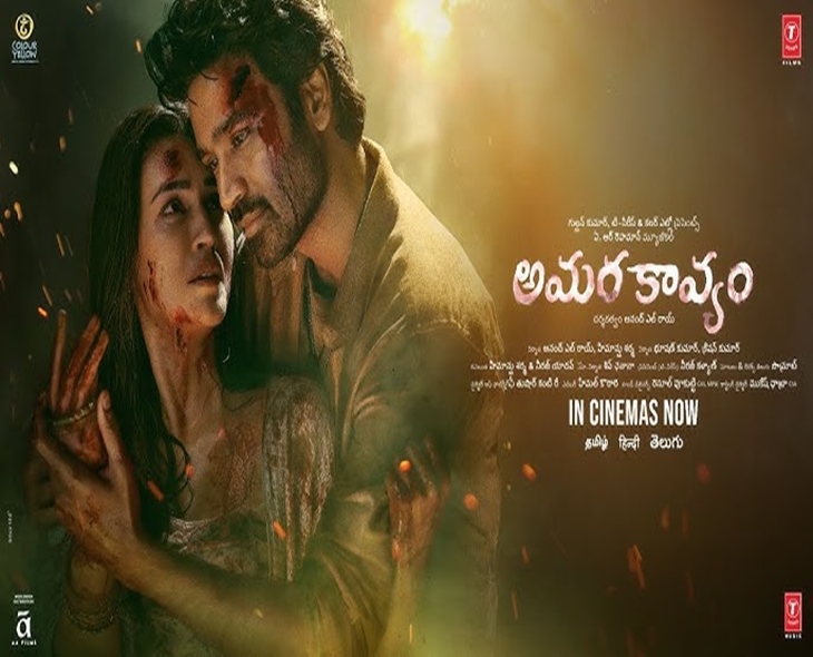 Telugu Fans Rejoice: ‘Amara Kavyam’ Hits Netflix Today