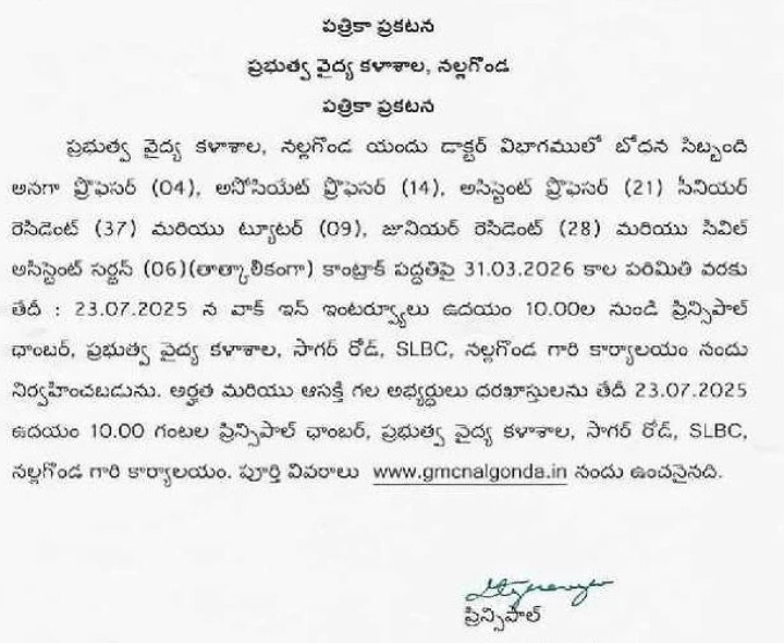 పోస్టుల భర్తీకి 23న వాక్ ఇన్ ఇంటర్వ్యూలు