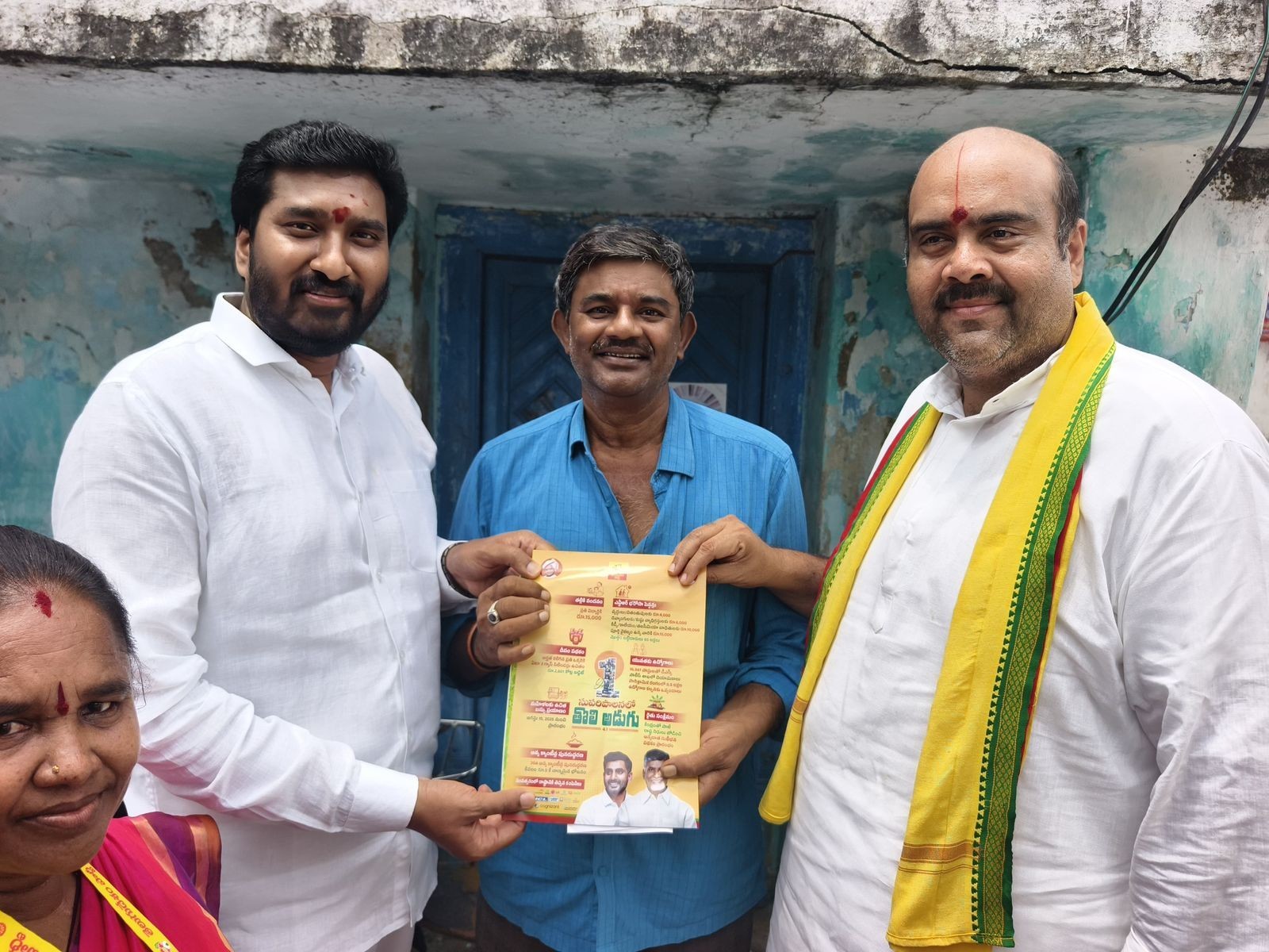 సుపరిపాలనలో తొలి అడుగు కార్యక్రమం