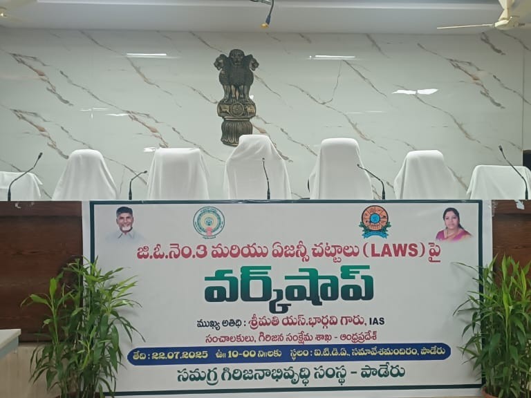 రేపు గిరిజన చట్టాలపై వర్క్ షాప్
