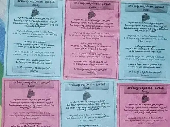 ‘పలిమెలలో మావోయిస్టులకు వ్యతిరేకంగా వాల్ పోస్టర్’