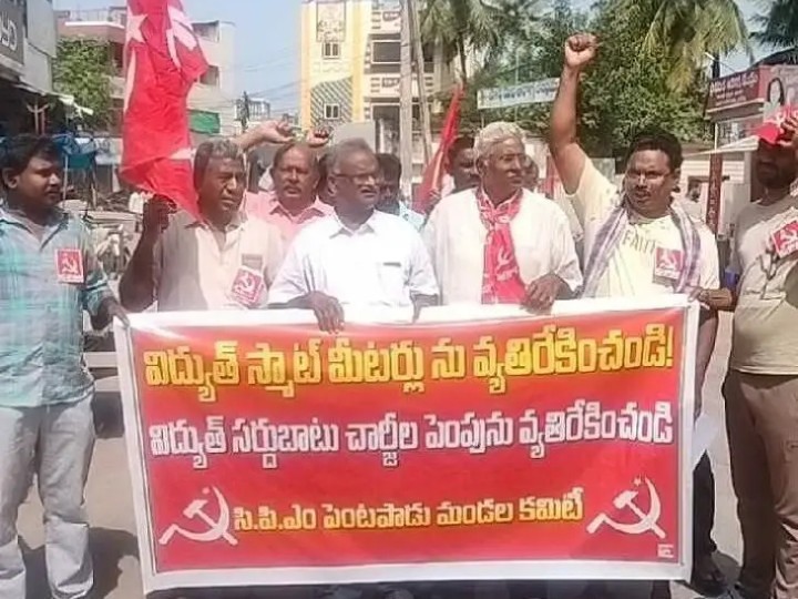 స్మార్ట్ మీటర్లపై సీపీఎం నిరసన