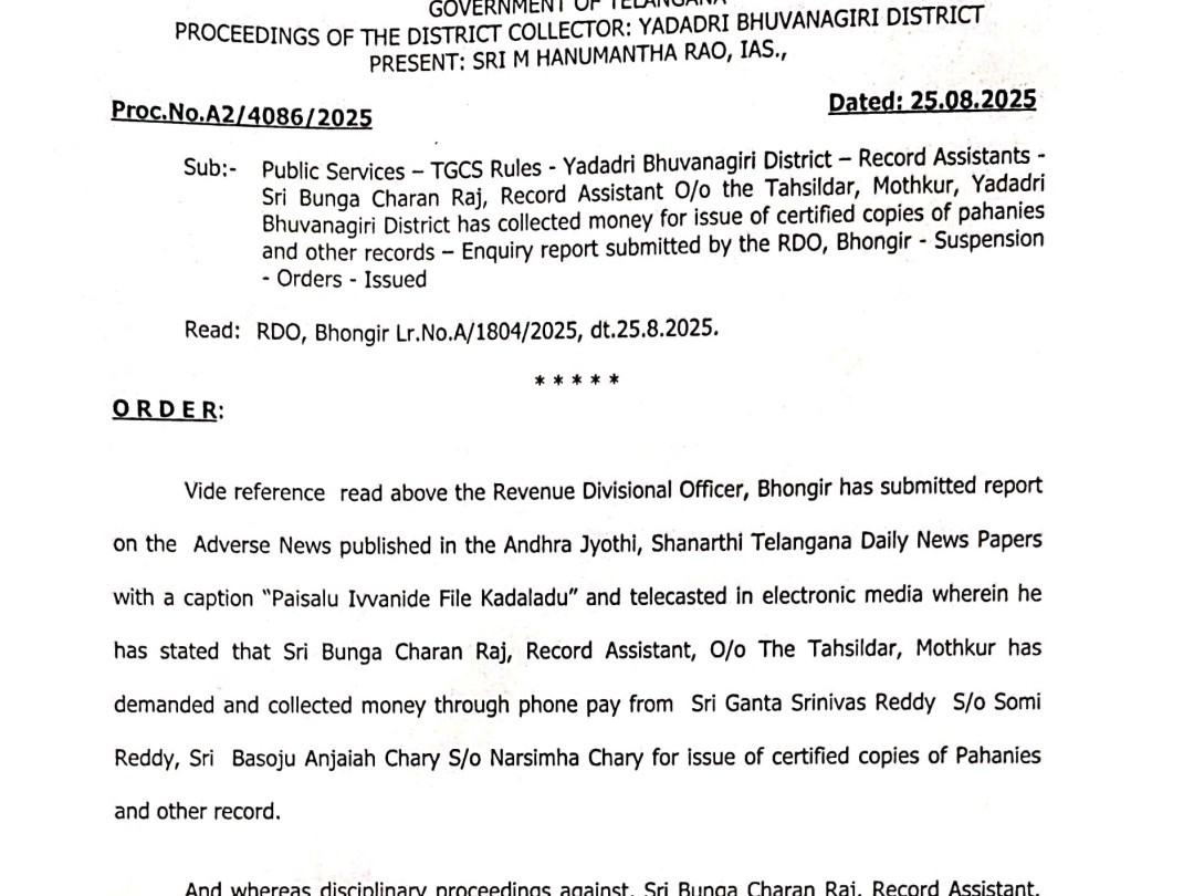 రికార్డు అసిస్టెంట్‌పై సస్పెన్షన్ వేటు