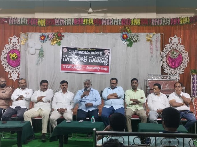 ‘పెన్షన్ విద్రోహ  దినం జయప్రదం చేయాలి’