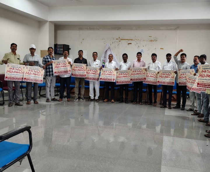 పాత పెన్షన్ పోరాట సభ పోస్టర్ ఆవిష్కరణ