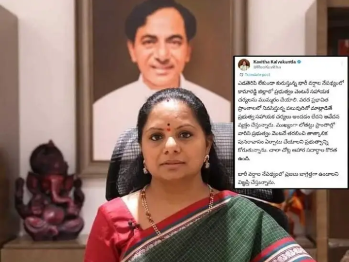 భారీ వర్షాలపై MLC కవిత ట్వీట్