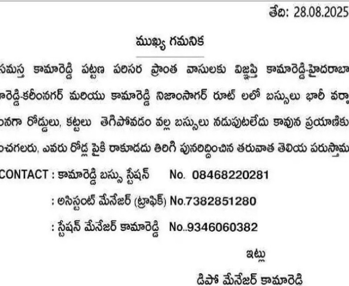 భారీ వర్షాల కారణంగా తాత్కాలికంగా బస్సుల రద్దు
