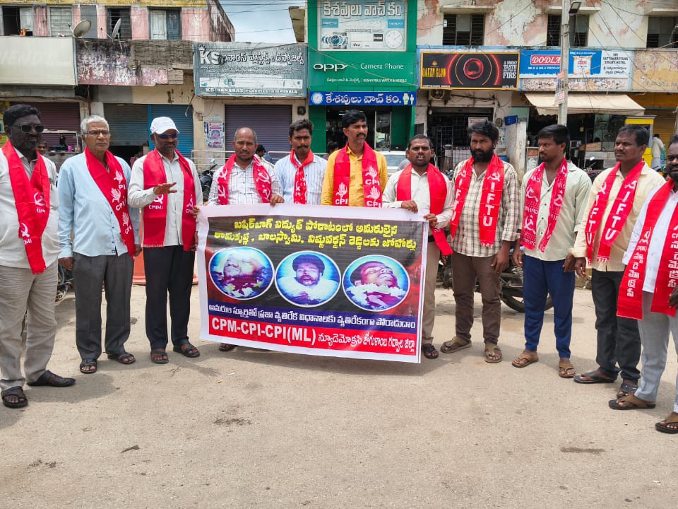 ‘ఉచిత విద్యుత్ వామపక్ష పార్టీల పోరాట ఫలితమే’