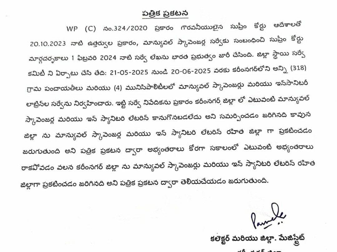 మాన్యువల్ స్కావెంజర్ రహిత జిల్లాగా కరీంనగర్
