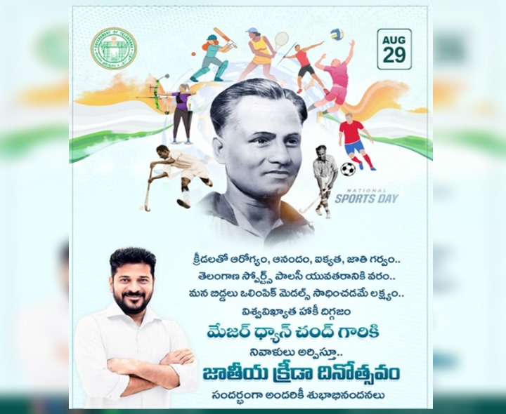 ధ్యాన్‌చంద్‌కు సీఎం రేవంత్ నివాళి
