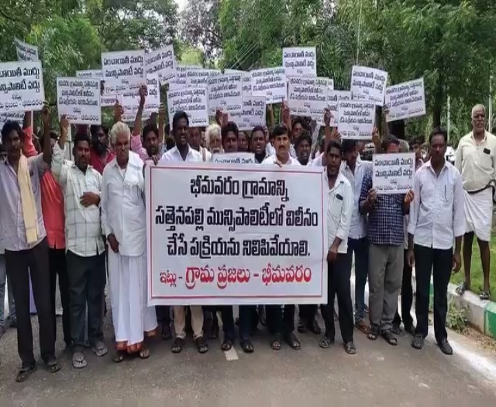 కలెక్టరేట్ ఎదుట భీమవరం గ్రామస్థుల నిరసన