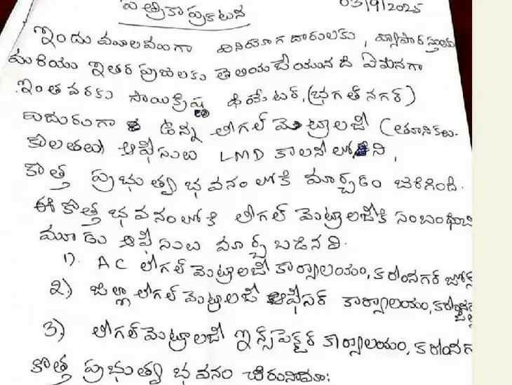 లీగల్ మెట్రోలజీ  కార్యాలయాల మార్పు