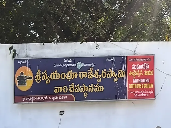 రేపు పొట్లపల్లి స్వయంభూ రాజేశ్వరస్వామి ఆలయం మూసివేత