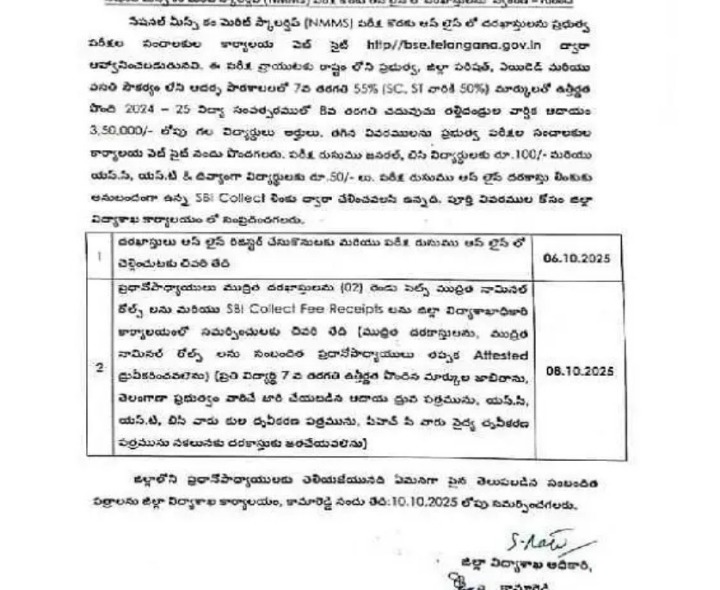 మెరిట్ స్కాలర్‌షిప్ పరీక్షకు దరఖాస్తులు