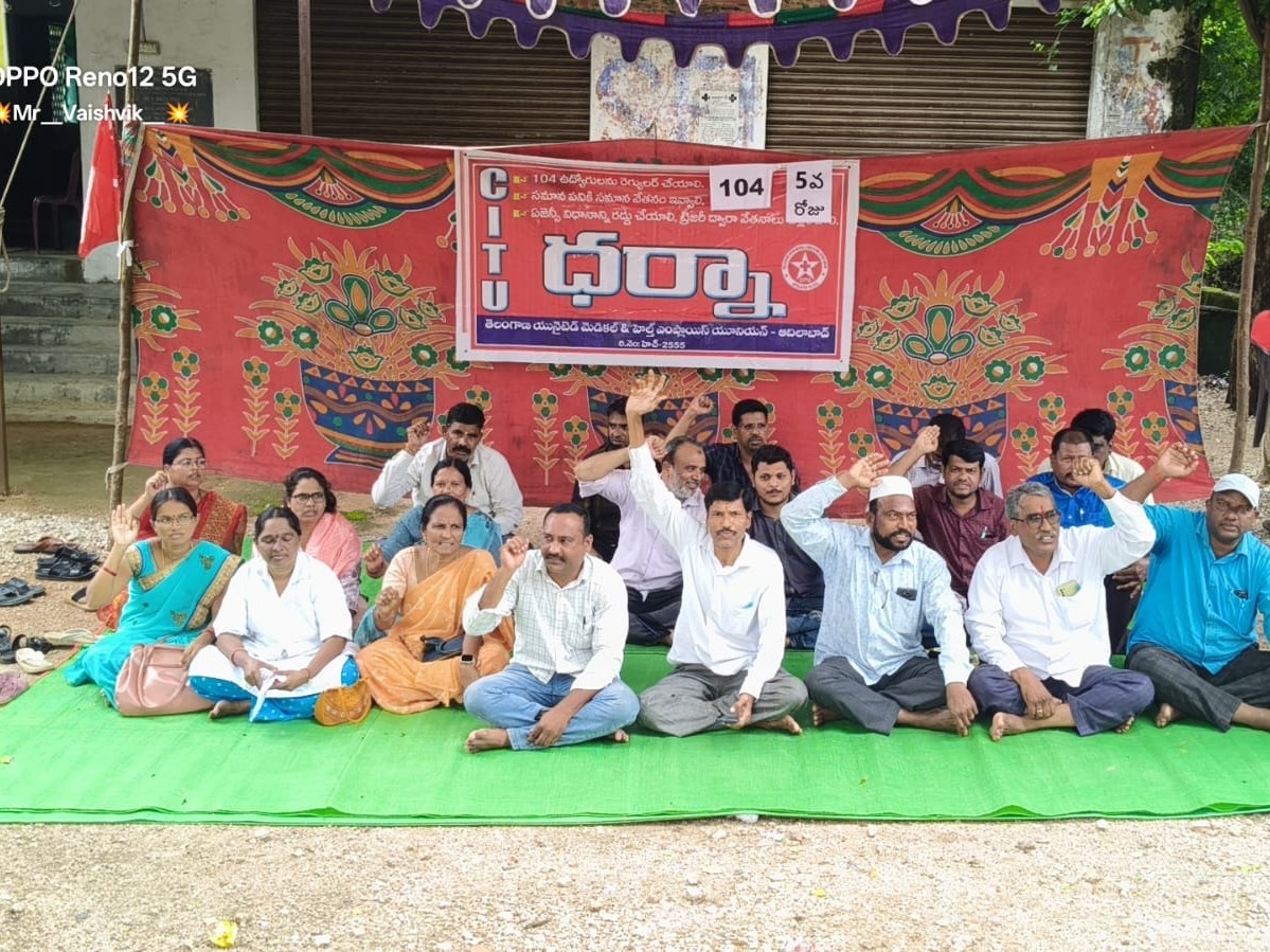 5నెలల జీతాలు విడుదల చేయాలని 5వ రోజుకు చేరిన ధర్నా