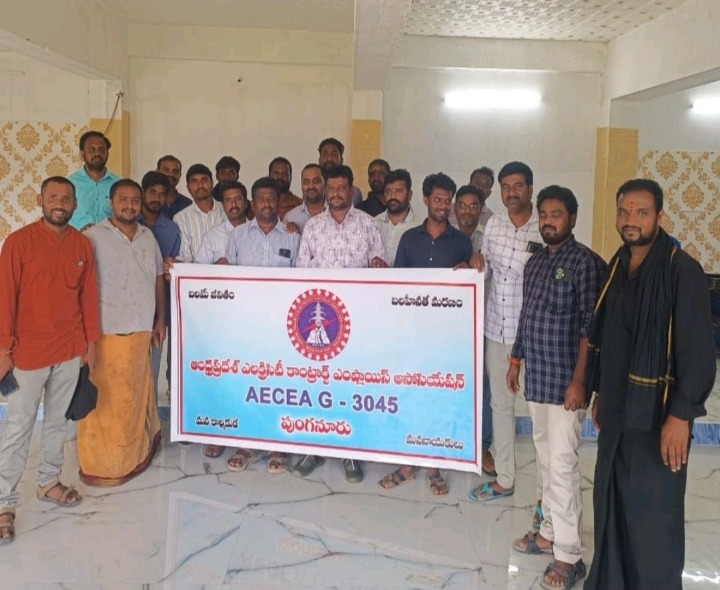 పుంగనూరులో ఎలక్ట్రిసిటీ  కాంట్రాక్టర్ల సమావేశం