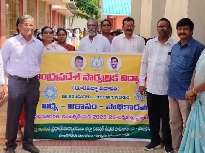 దూర విద్యపై అవగాహన ర్యాలీ