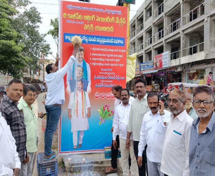 సీఎం రేవంత్ రెడ్డి చిత్రపటానికి కార్మికుల పాలాభిషేకం