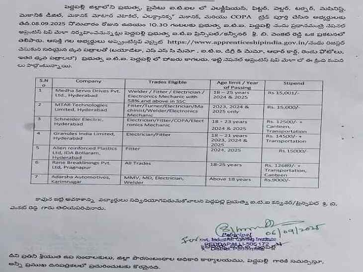 పెద్దపల్లిలో నేషనల్ అప్రెంటిన్ షిప్ మేళా