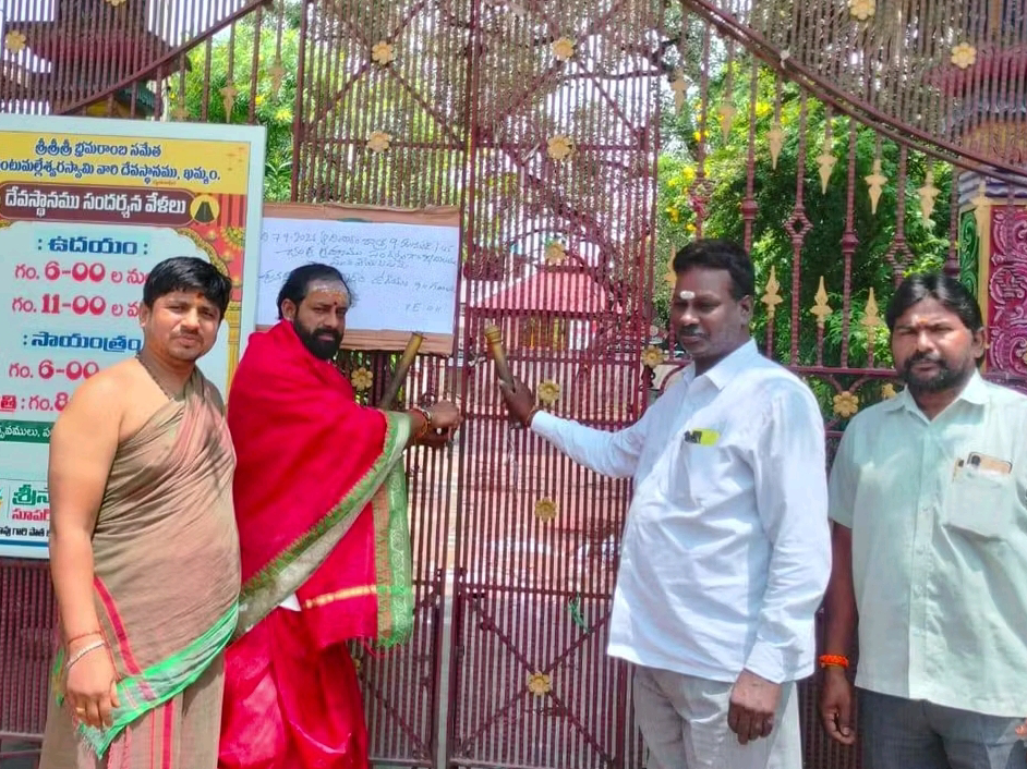 శ్రీగుంటుమల్లేశ్వరస్వామి దేవాలయం మూసివేత