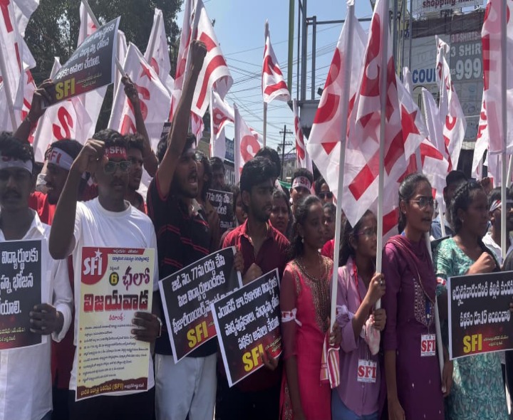 విజయవాడలో విద్యార్థుల ధర్నా