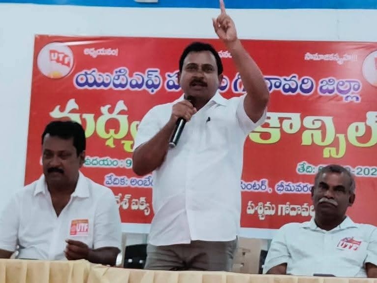 భీమవరంలో యుటిఎఫ్ మధ్యంతర కౌన్సిల్ సభ