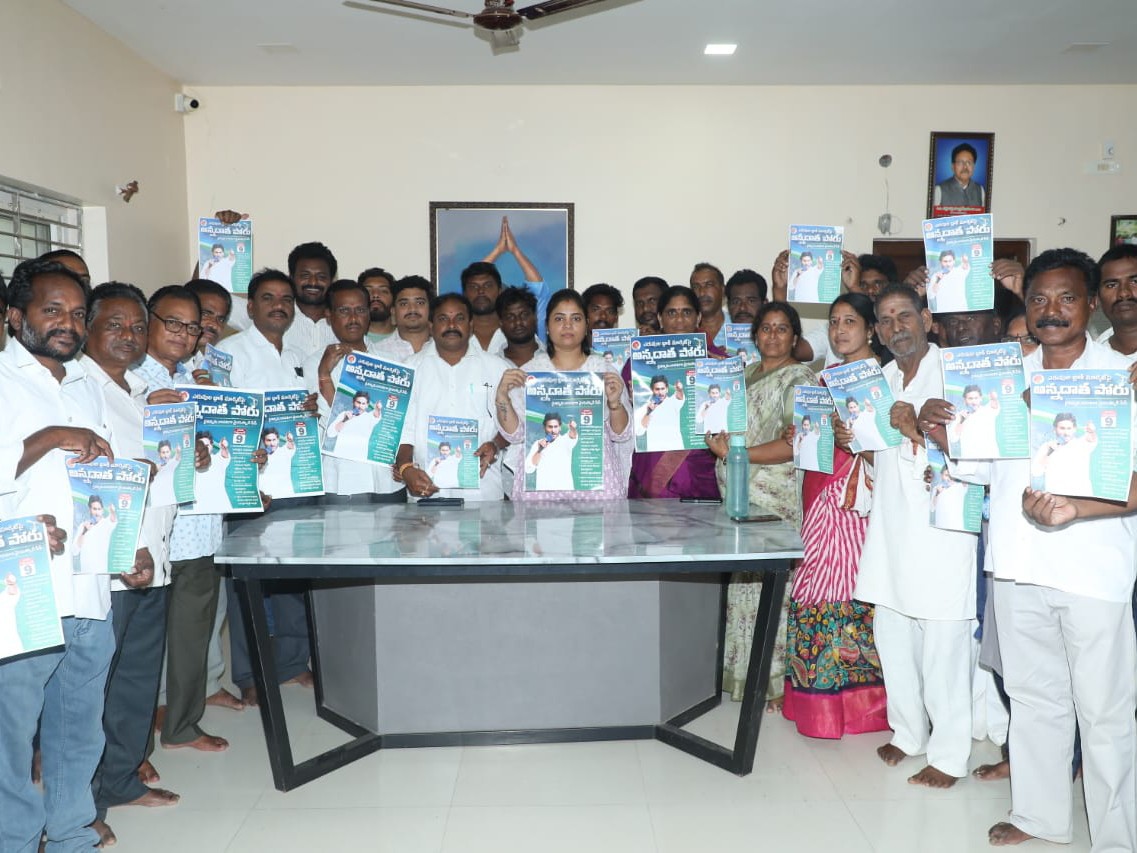 అన్నదాత పోరు పోస్టర్ విడుదల