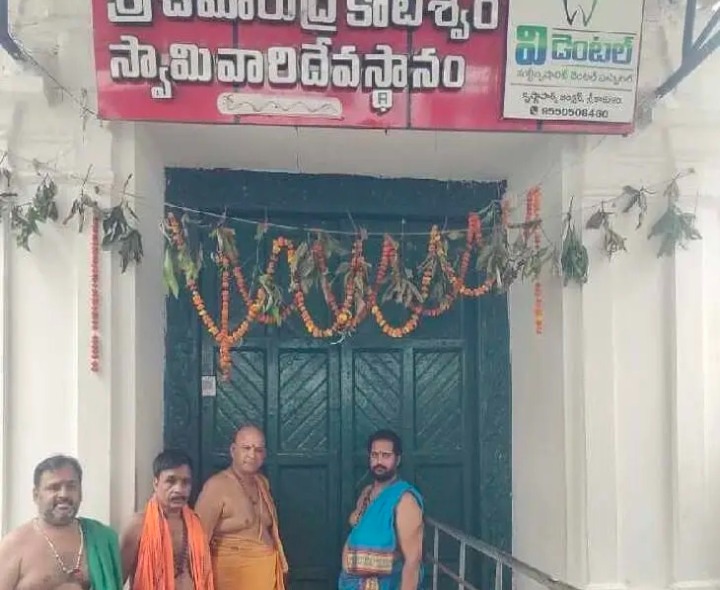 ఉమారుద్ర కోటేశ్వర స్వామి దేవస్థానం మూసివేత
