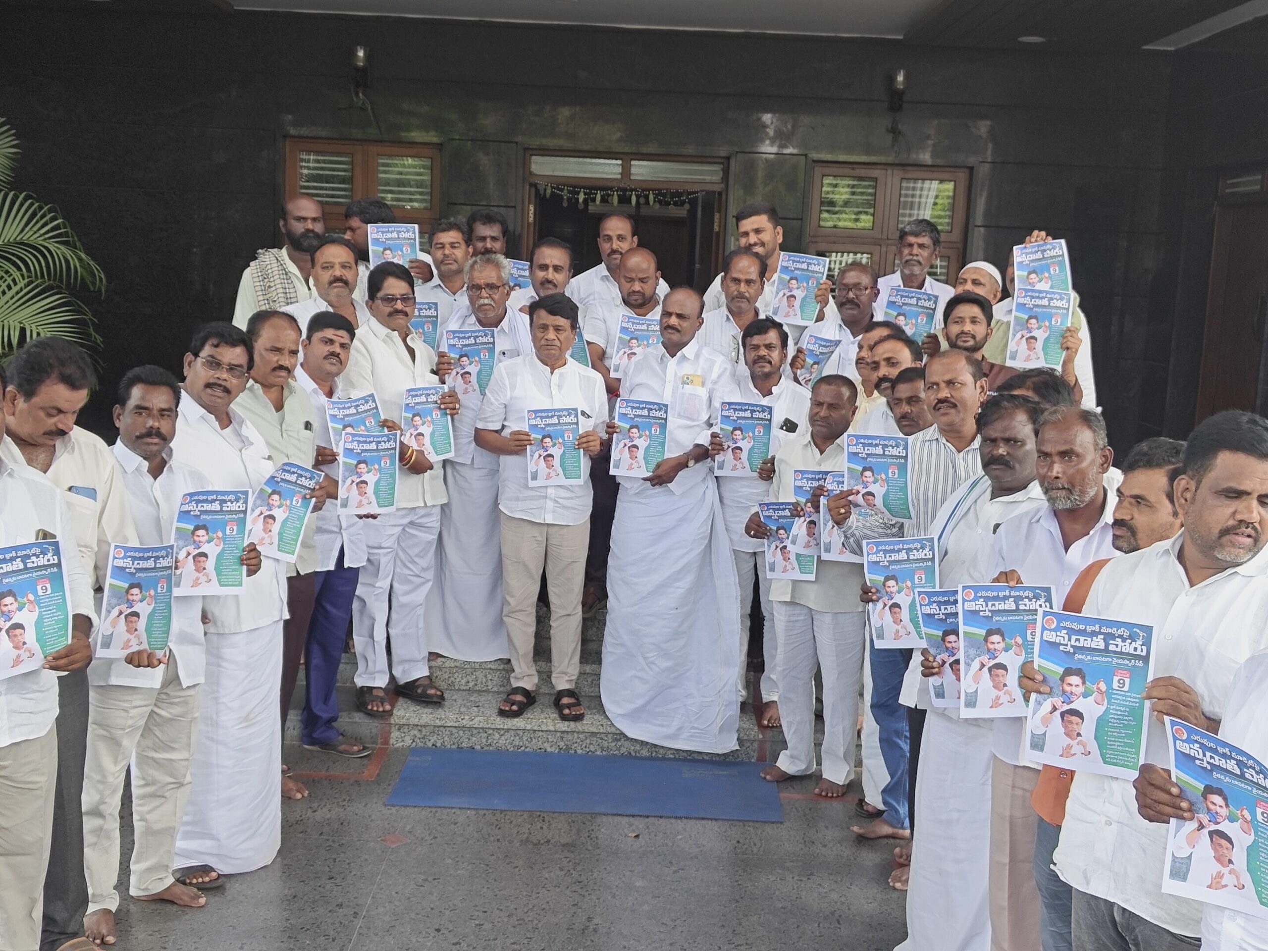 ‘రైతు పోరుబాట కార్యక్రమాన్ని జయప్రదం చేయండి’