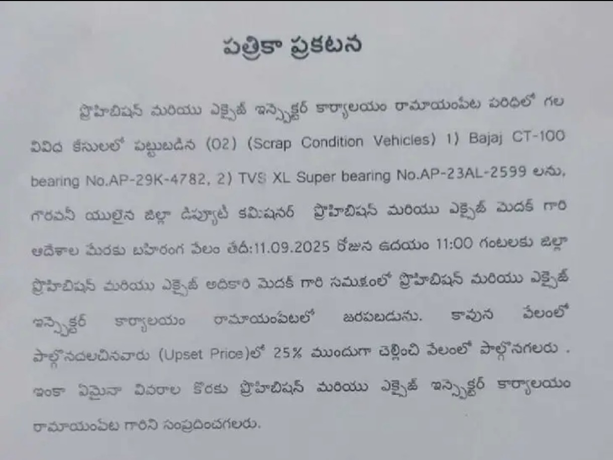 ద్విచక్ర వాహనాల బహిరంగ వేలం పాట