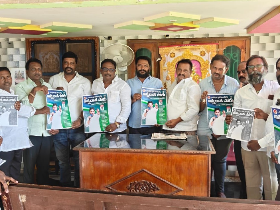 నందివాడలో రైతు పోరు పోస్టర్ ఆవిష్కరణ